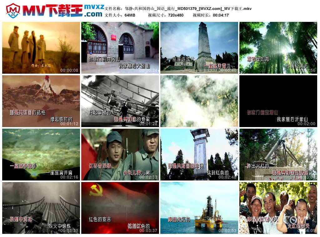 邹静-共和国的山_国语_流行_MD501379